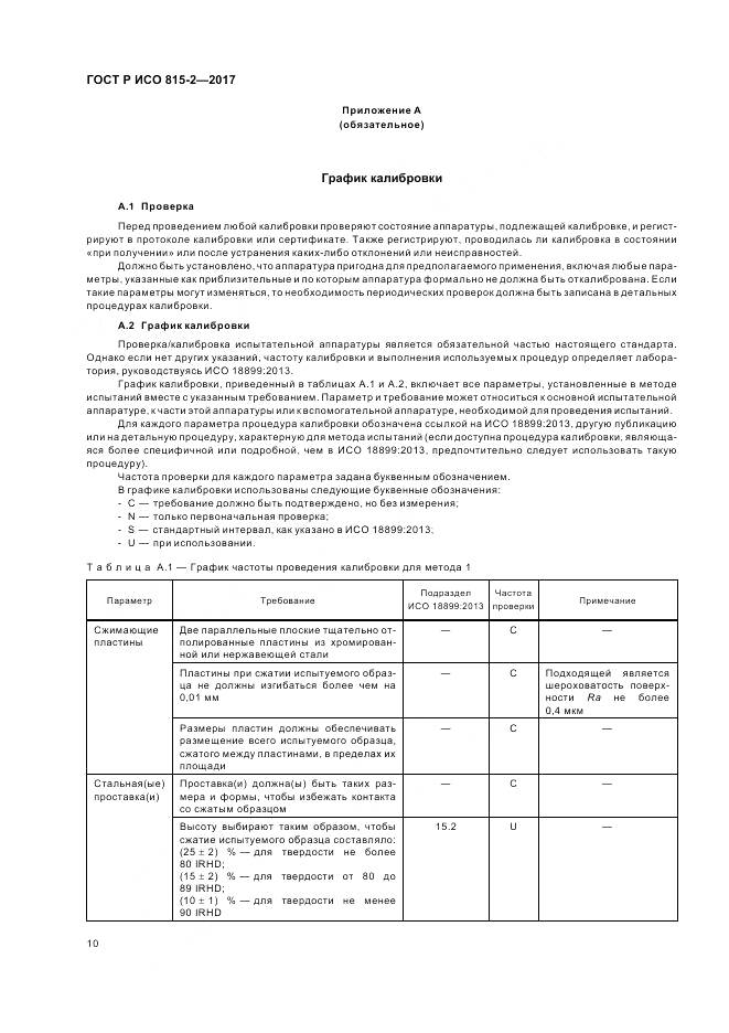 ГОСТ Р ИСО  815-2-2017, страница 14
