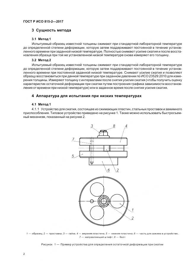 ГОСТ Р ИСО 815-2-2017, страница 6