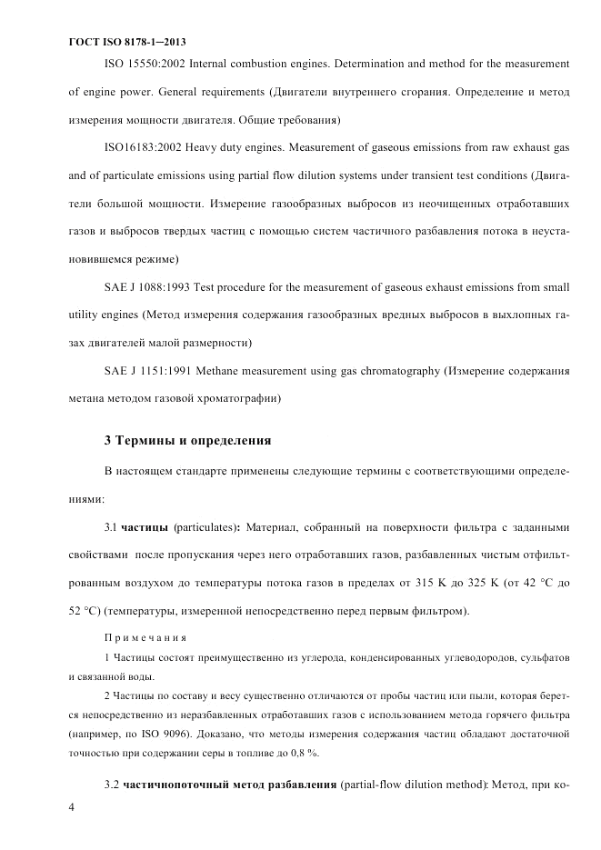 ГОСТ ISO 8178-1-2013, страница 10