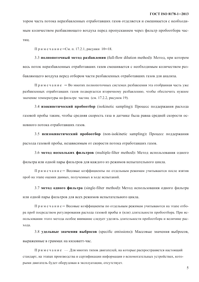 ГОСТ ISO 8178-1-2013, страница 11