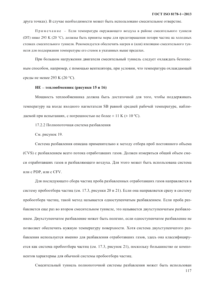 ГОСТ ISO 8178-1-2013, страница 123