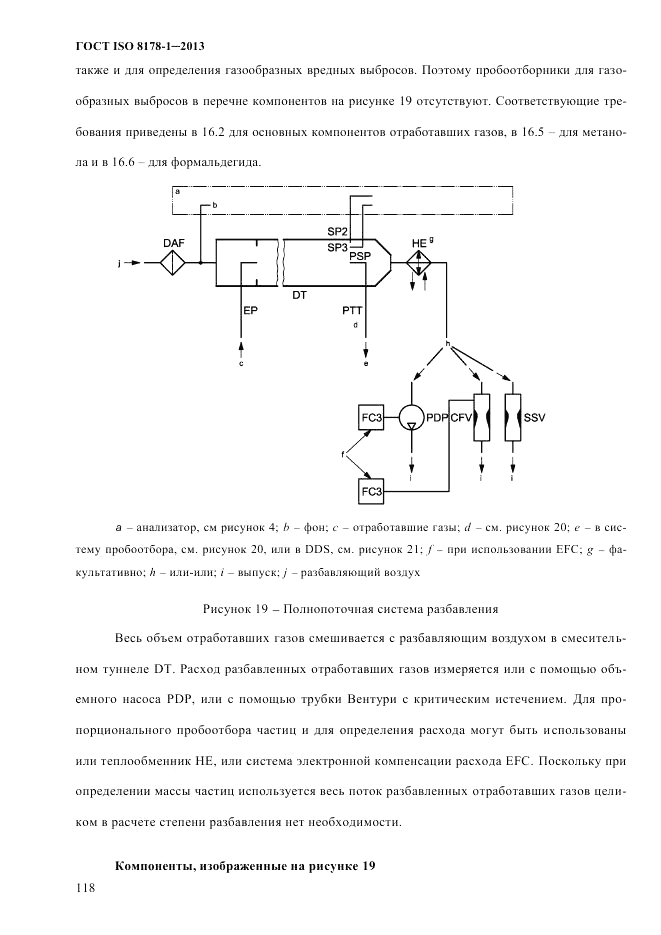 ГОСТ ISO 8178-1-2013, страница 124