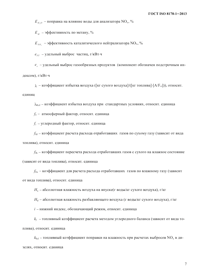 ГОСТ ISO 8178-1-2013, страница 13