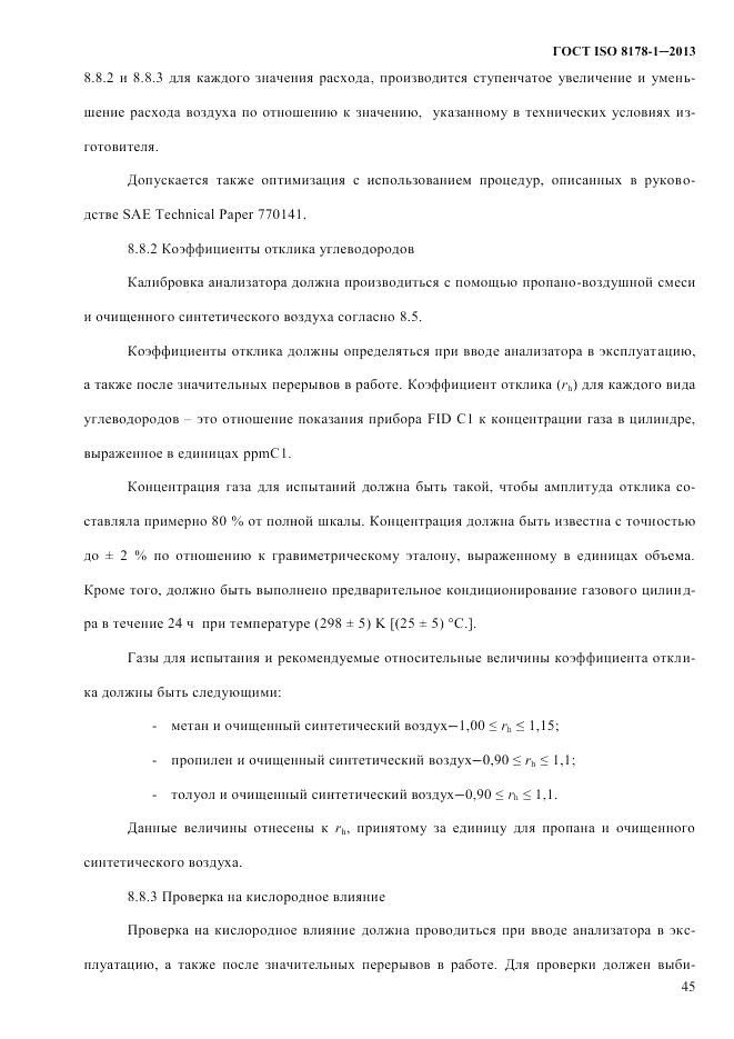 ГОСТ ISO 8178-1-2013, страница 51