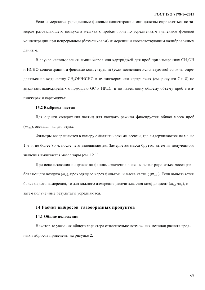 ГОСТ ISO 8178-1-2013, страница 75