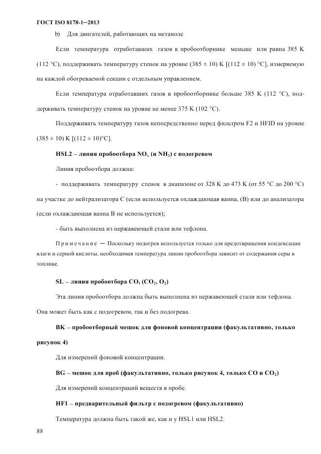 ГОСТ ISO 8178-1-2013, страница 94