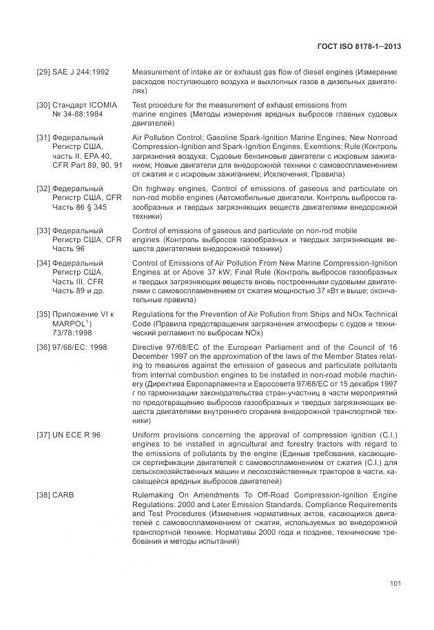 ГОСТ ISO 8178-1-2013, страница 105