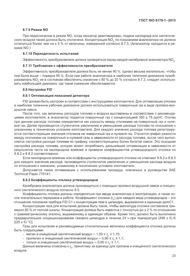 ГОСТ ISO 8178-1-2013, страница 27