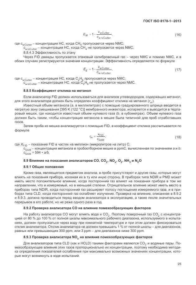 ГОСТ ISO 8178-1-2013, страница 29