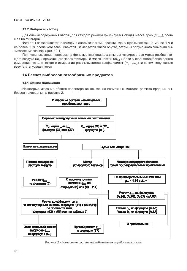 ГОСТ ISO 8178-1-2013, страница 40