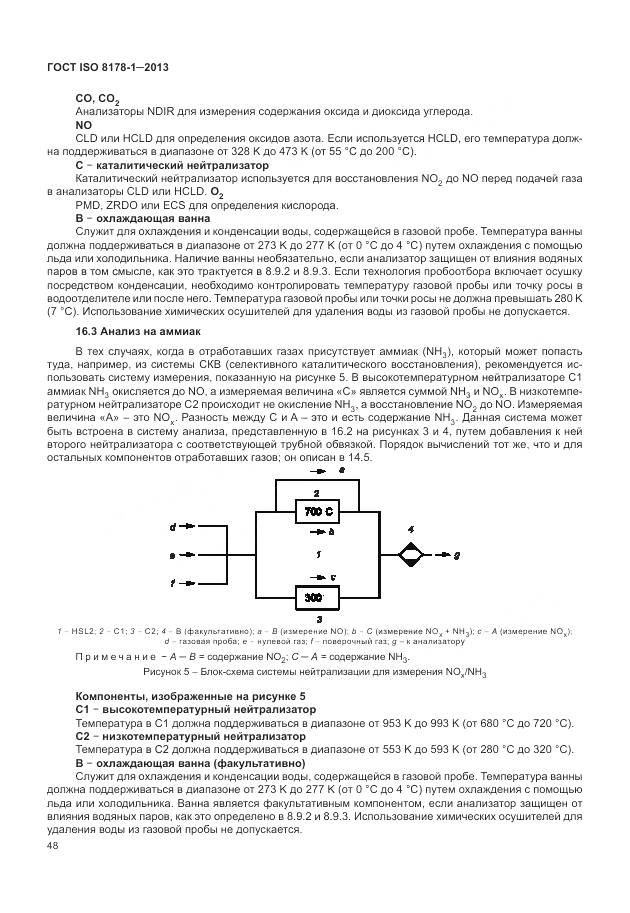 ГОСТ ISO 8178-1-2013, страница 52