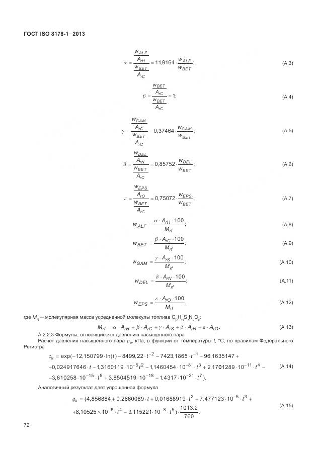 ГОСТ ISO 8178-1-2013, страница 76