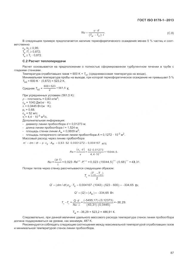 ГОСТ ISO 8178-1-2013, страница 91