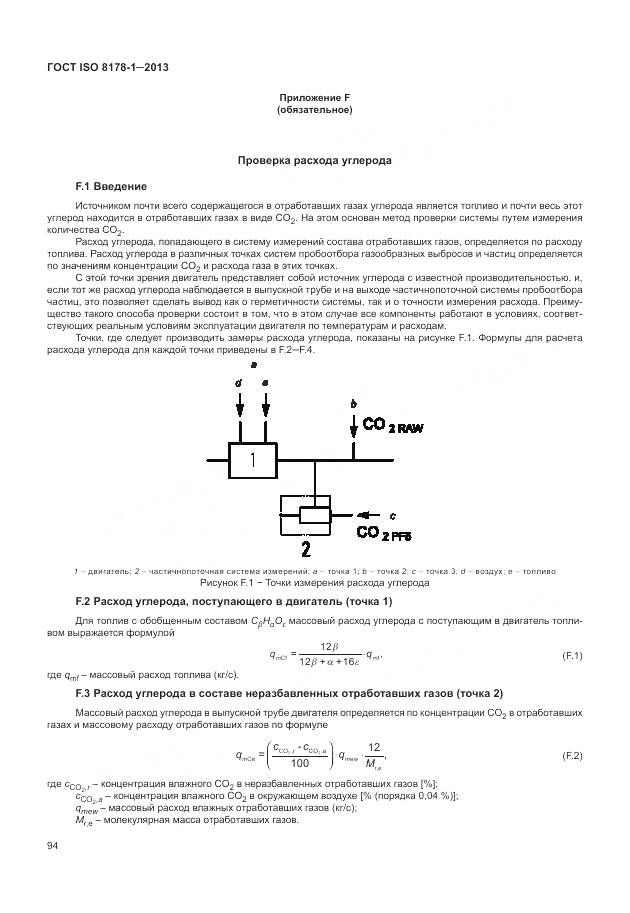 ГОСТ ISO 8178-1-2013, страница 98