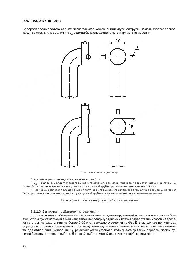 ГОСТ ISO 8178-10-2014, страница 16