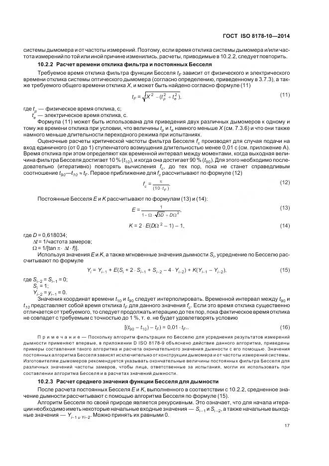 ГОСТ ISO 8178-10-2014, страница 21