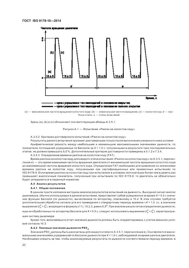 ГОСТ ISO 8178-10-2014, страница 26