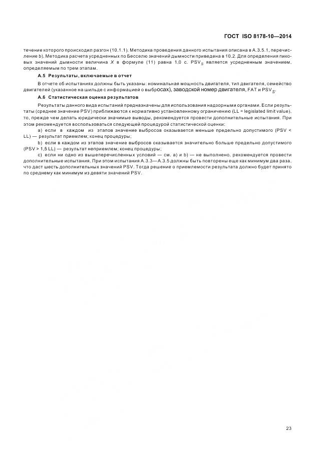 ГОСТ ISO 8178-10-2014, страница 27