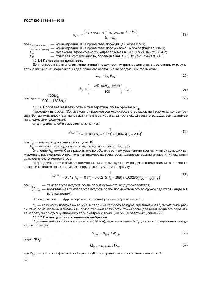 ГОСТ ISO 8178-11-2015, страница 38