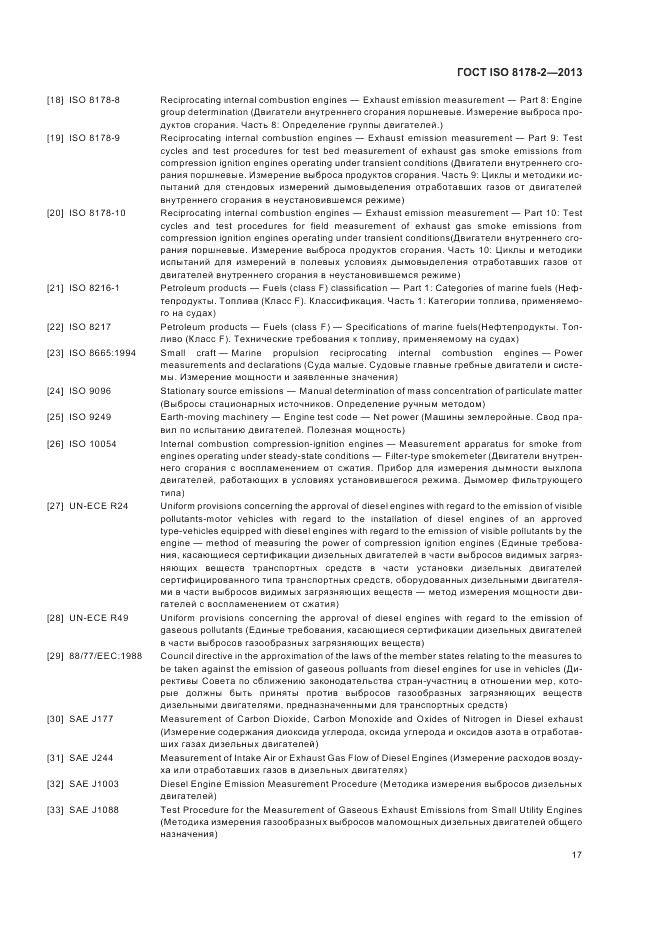 ГОСТ ISO 8178-2-2013, страница 21