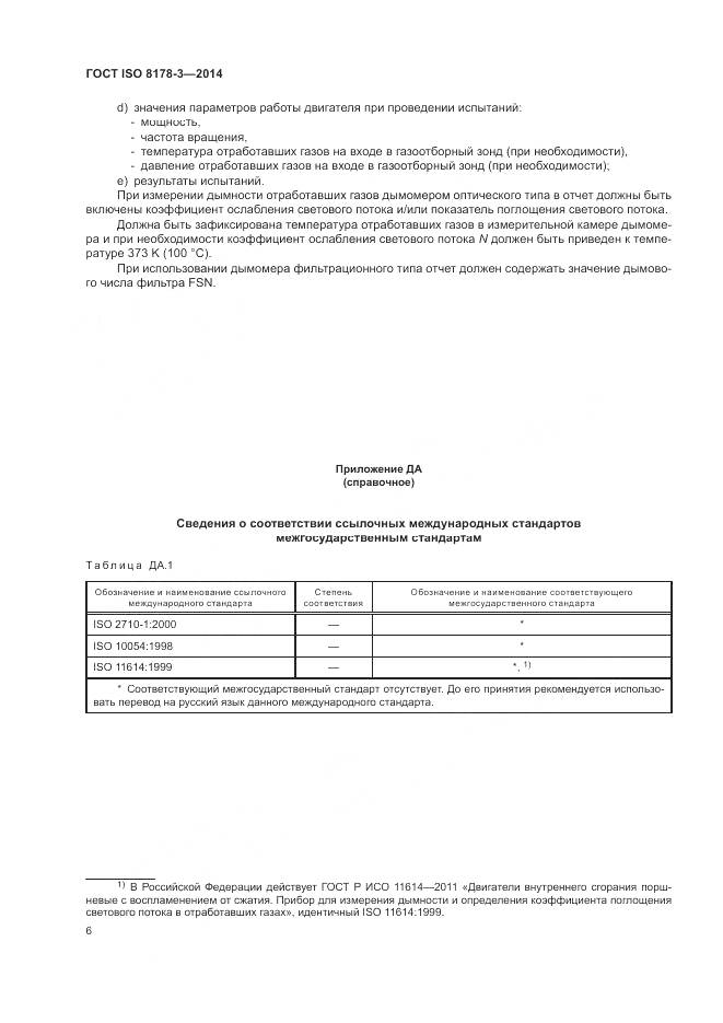 ГОСТ ISO 8178-3-2014, страница 10