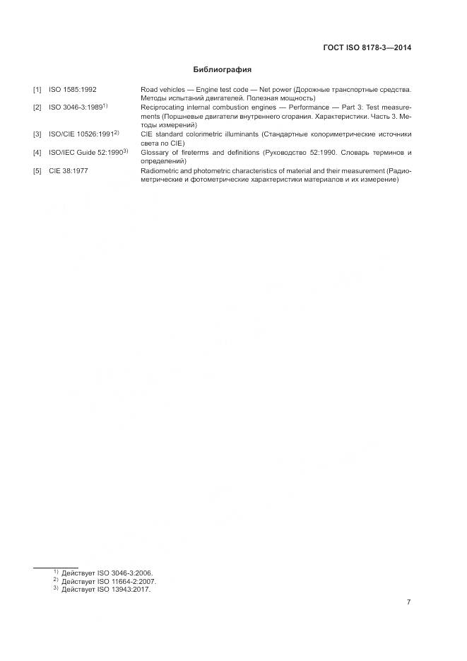 ГОСТ ISO 8178-3-2014, страница 11