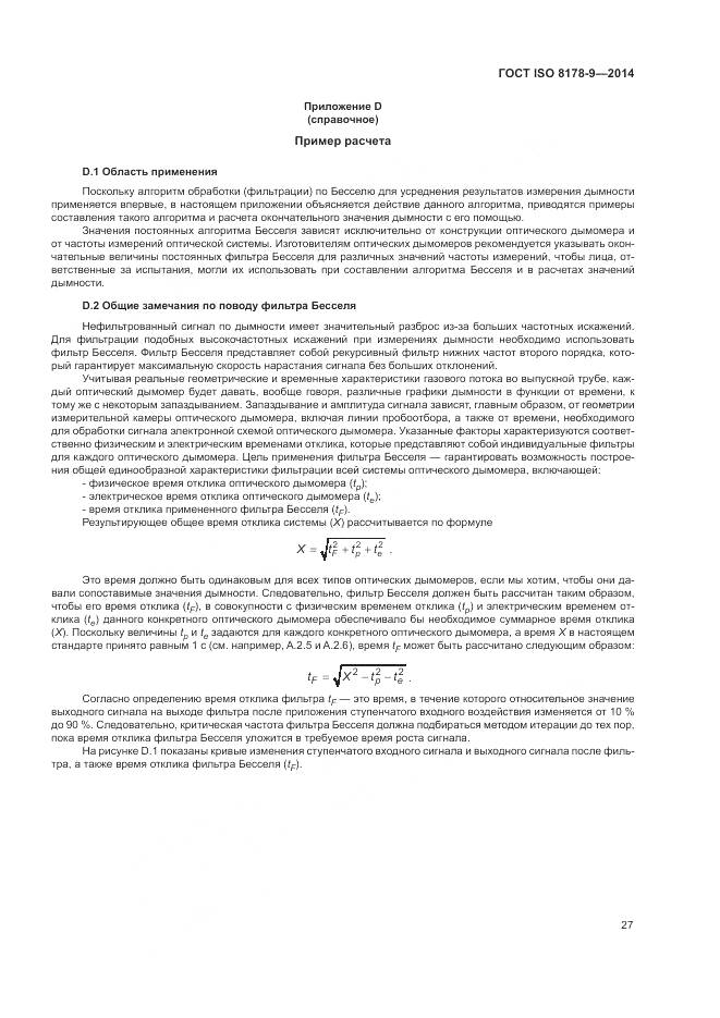 ГОСТ ISO 8178-9-2014, страница 31