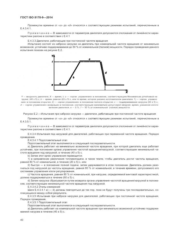 ГОСТ ISO 8178-9-2014, страница 44