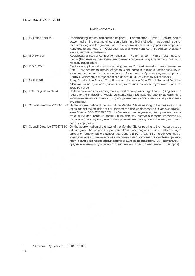 ГОСТ ISO 8178-9-2014, страница 50