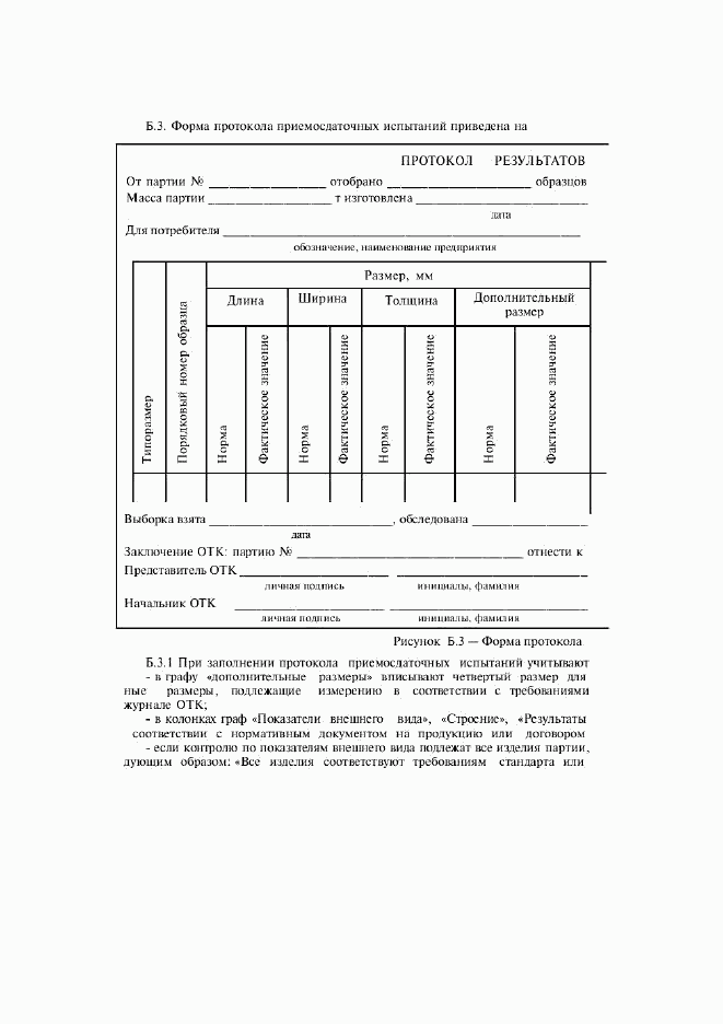 ГОСТ 8179-98, страница 41