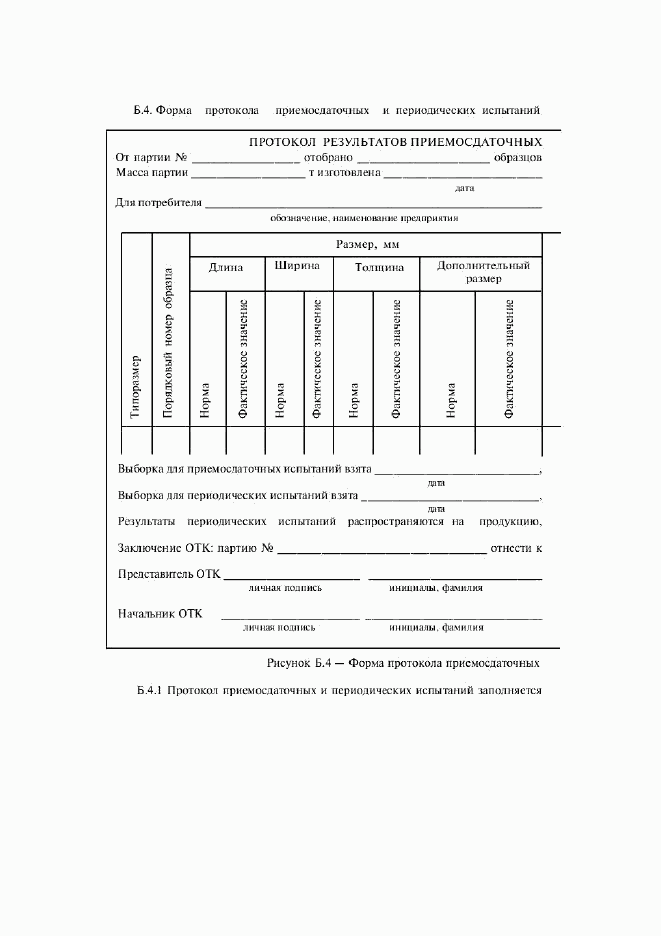 ГОСТ 8179-98, страница 43