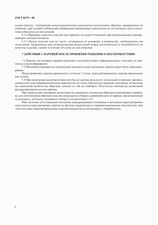 ГОСТ 8179-98, страница 9