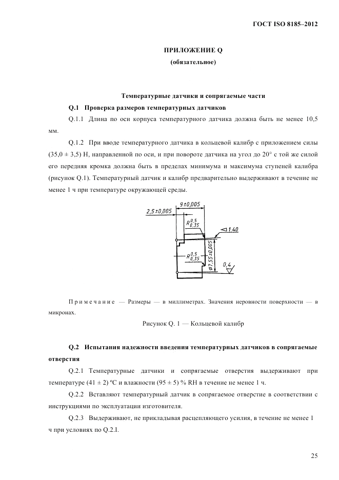 ГОСТ ISO 8185-2012, страница 29