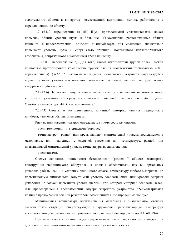 ГОСТ ISO 8185-2012, страница 33