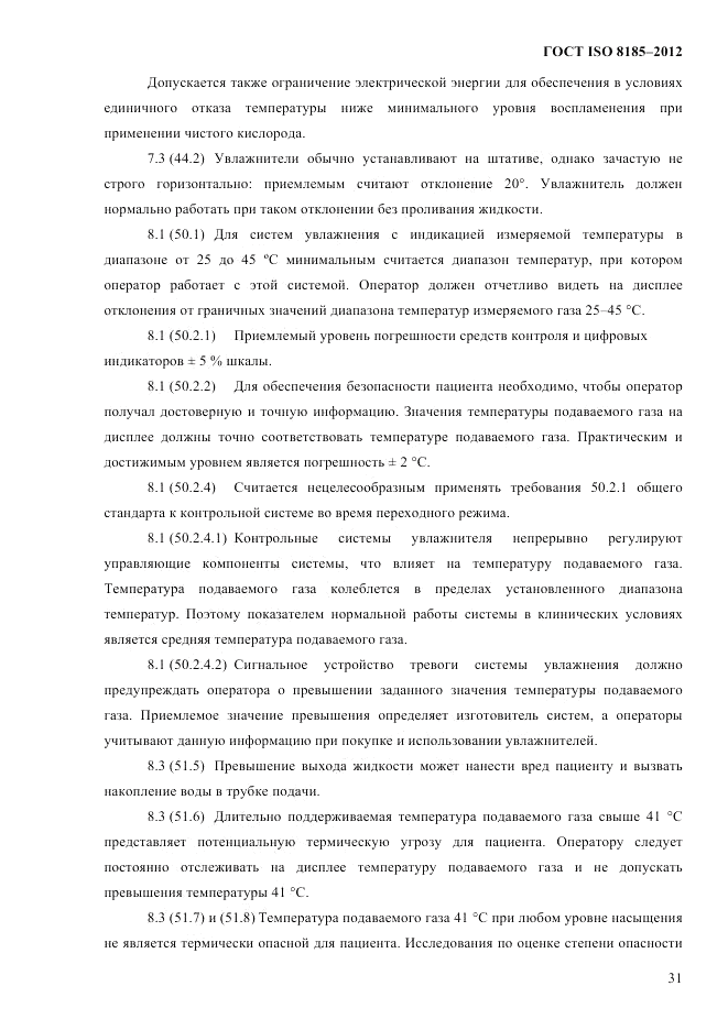ГОСТ ISO 8185-2012, страница 35