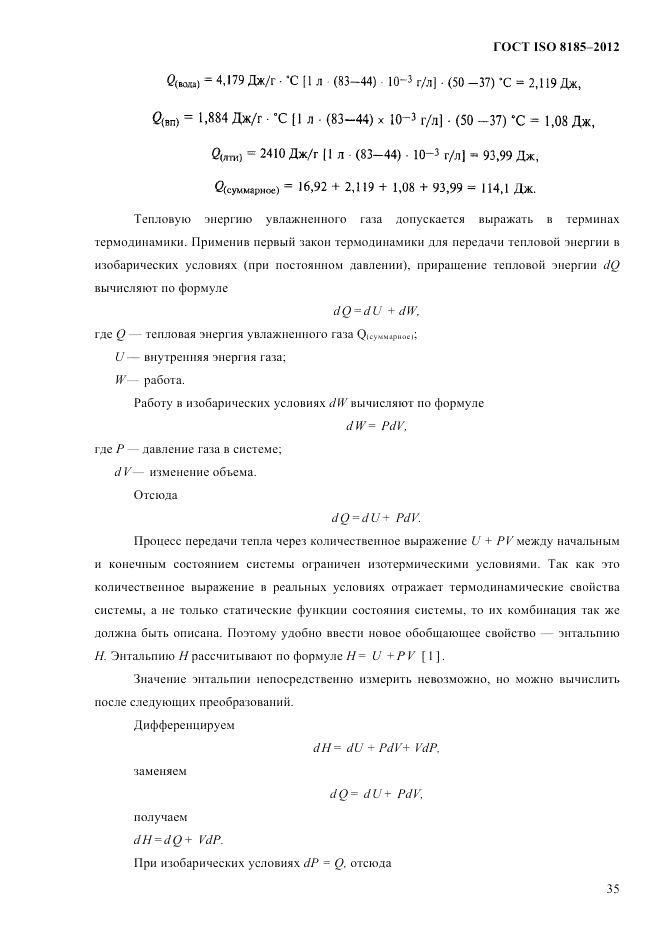 ГОСТ ISO 8185-2012, страница 39