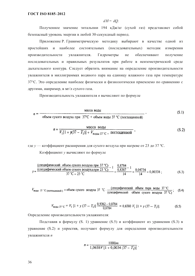ГОСТ ISO 8185-2012, страница 40