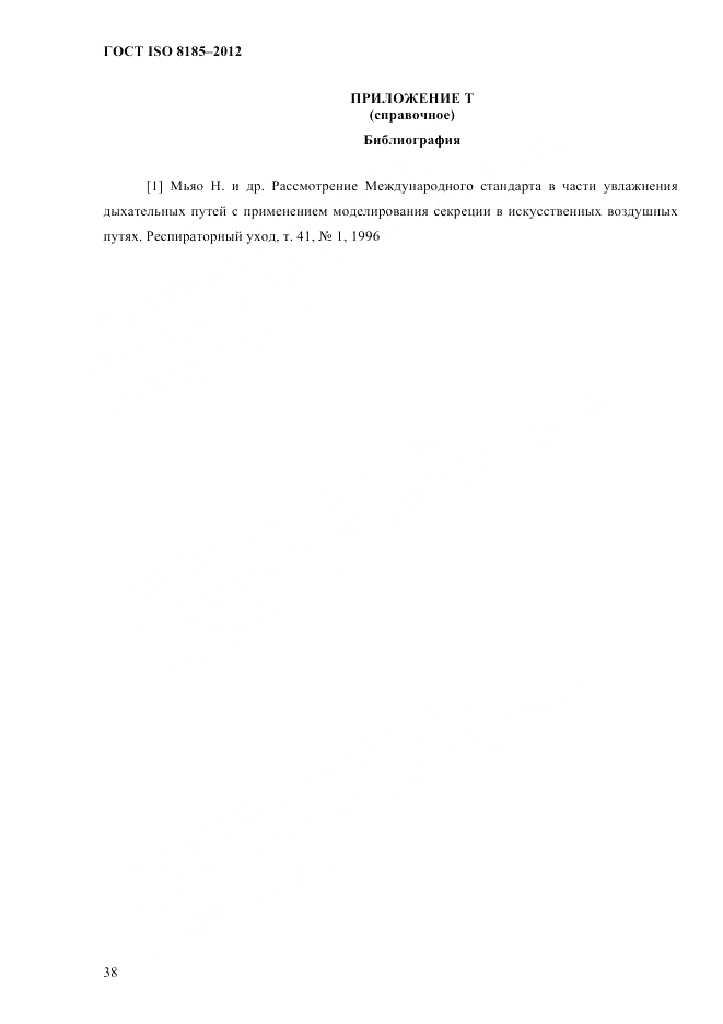 ГОСТ ISO 8185-2012, страница 42