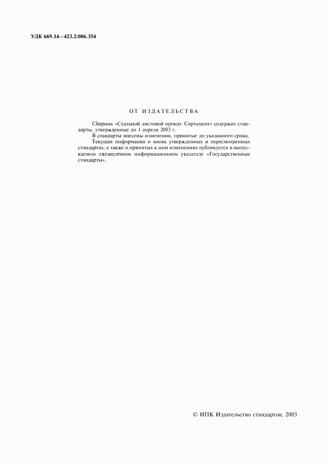 ГОСТ 82-70, страница 2