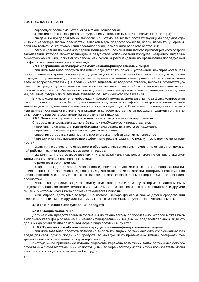 ГОСТ IEC 82079-1-2014, страница 20