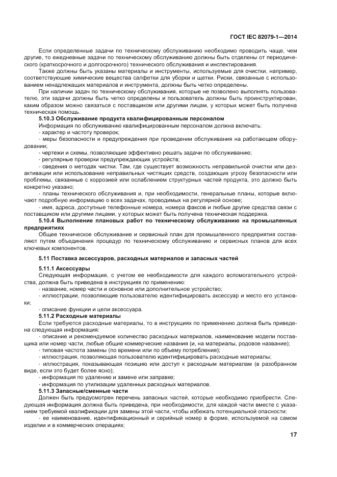 ГОСТ IEC 82079-1-2014, страница 21