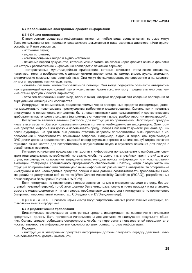 ГОСТ IEC 82079-1-2014, страница 33