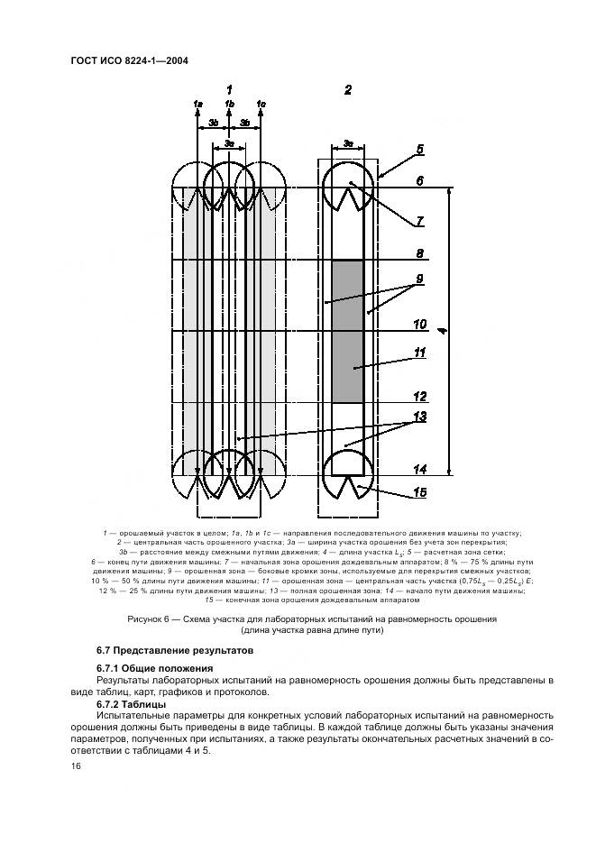 ГОСТ ИСО 8224-1-2004, страница 20