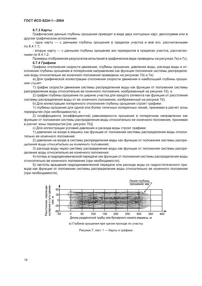 ГОСТ ИСО 8224-1-2004, страница 22