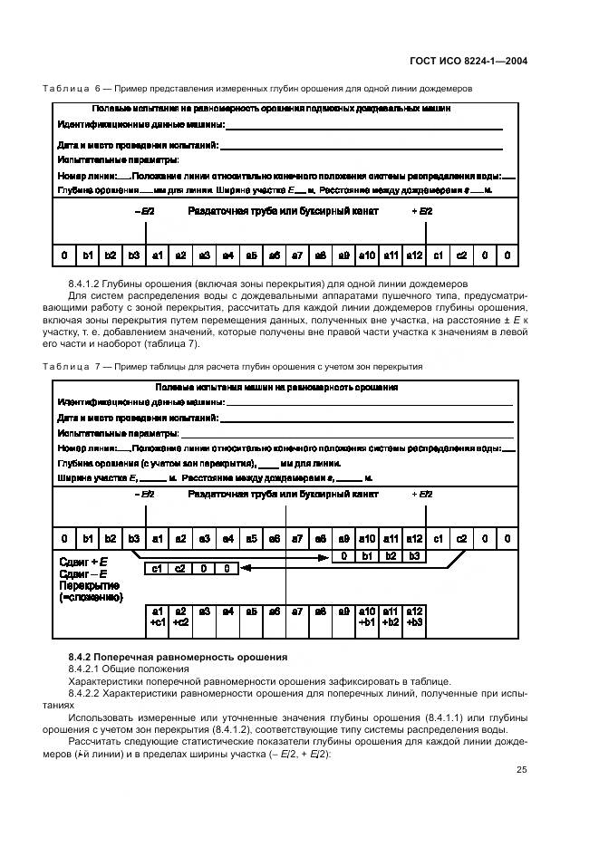 ГОСТ ИСО 8224-1-2004, страница 29