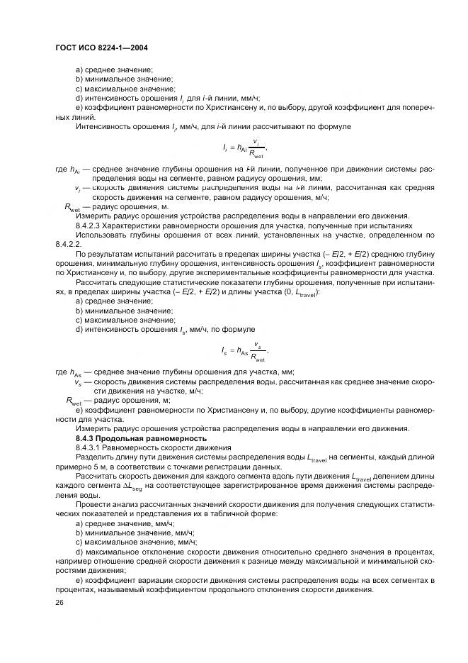 ГОСТ ИСО 8224-1-2004, страница 30
