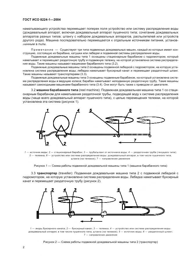 ГОСТ ИСО 8224-1-2004, страница 6