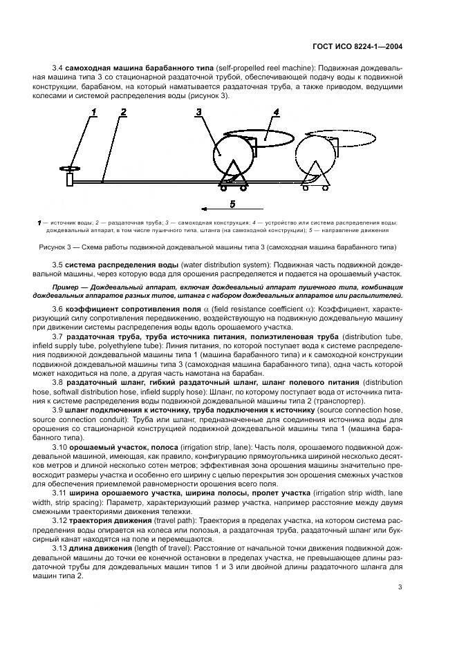 ГОСТ ИСО 8224-1-2004, страница 7