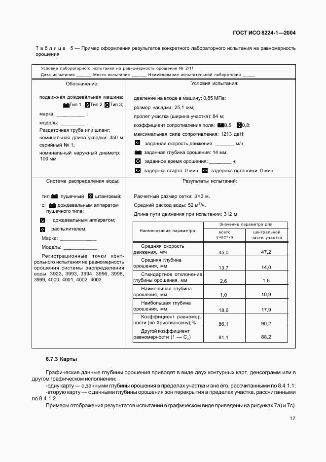 ГОСТ ИСО 8224-1-2004, страница 21