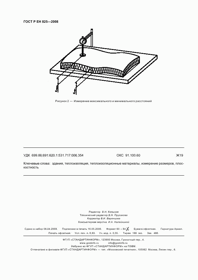 ГОСТ Р ЕН 825-2008, страница 8